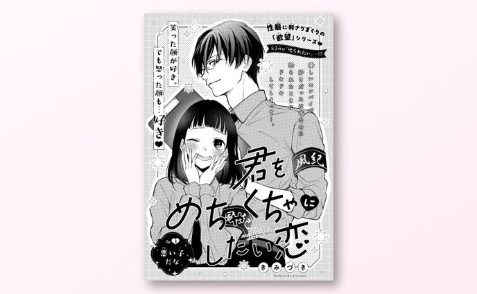 連載作品 扉デザイン / デザート