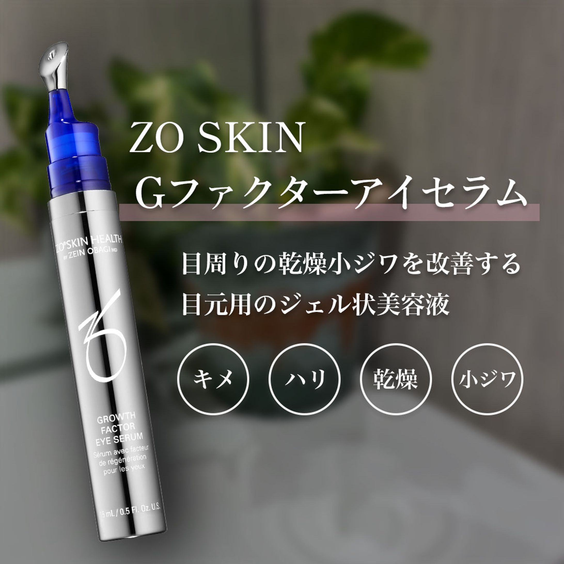 【物販紹介】Gファクターアイセラム-1