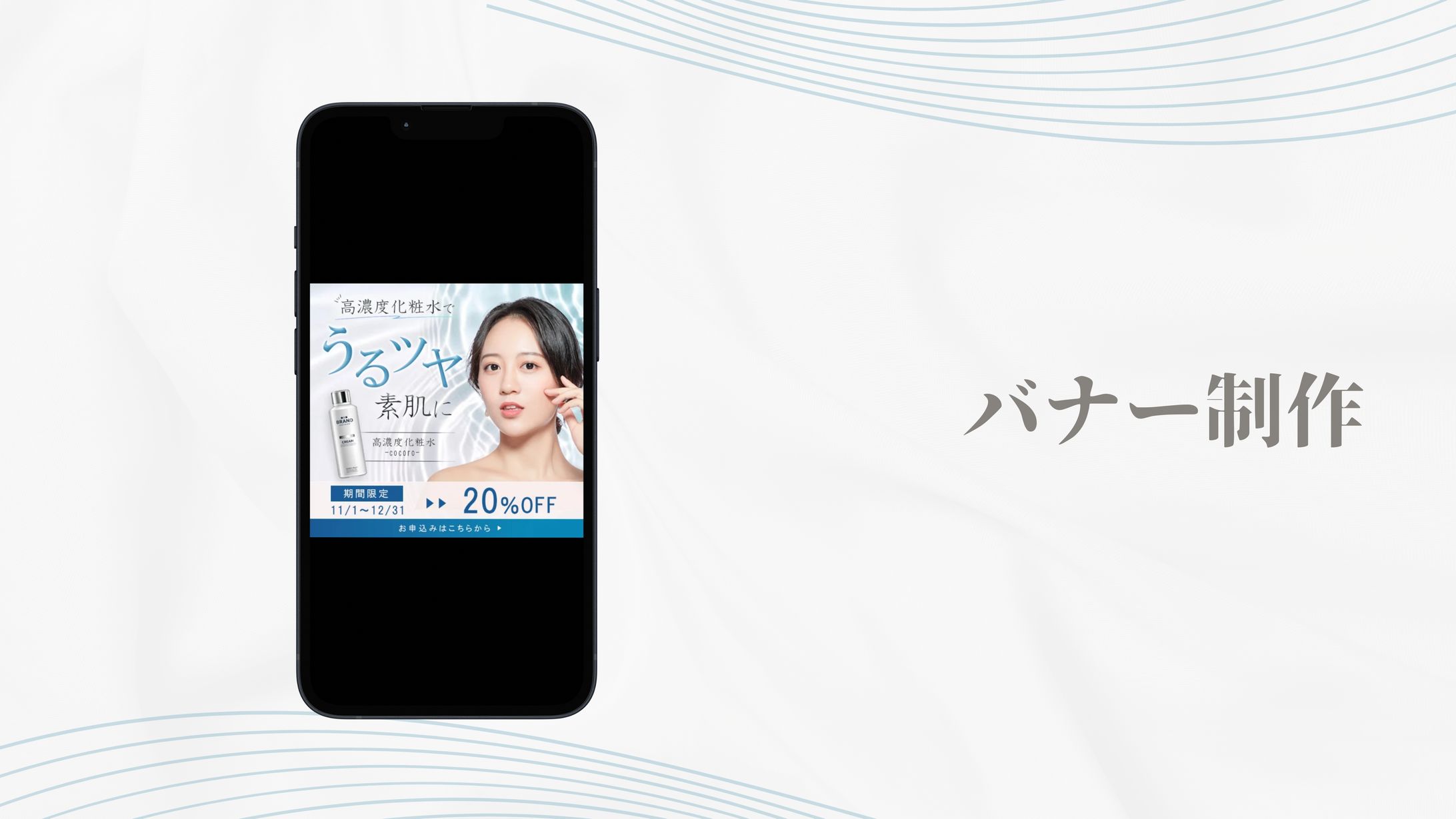 【自主制作】高濃度化粧水　バナー-1