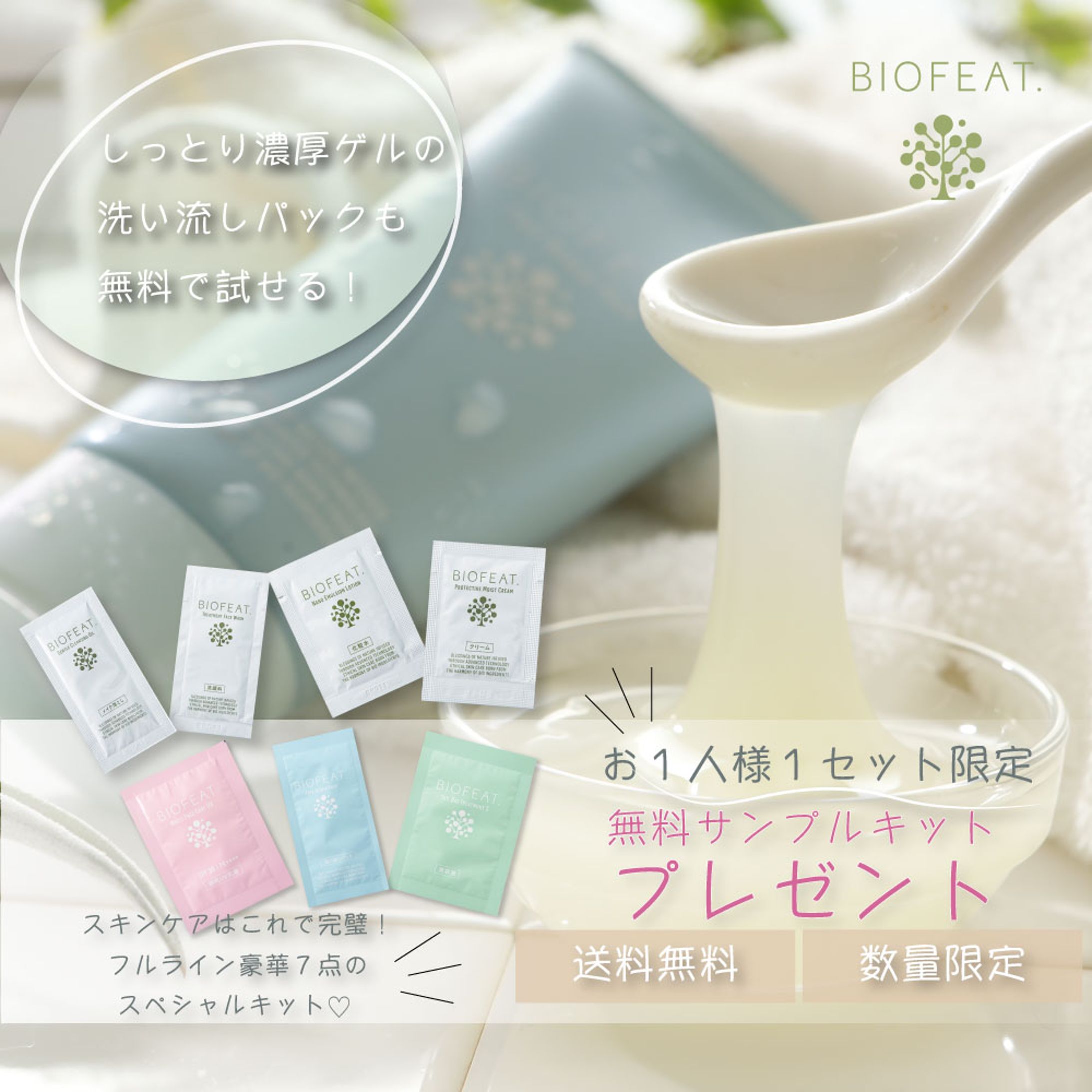 BIOFEAT様　SNS広告バナー-1