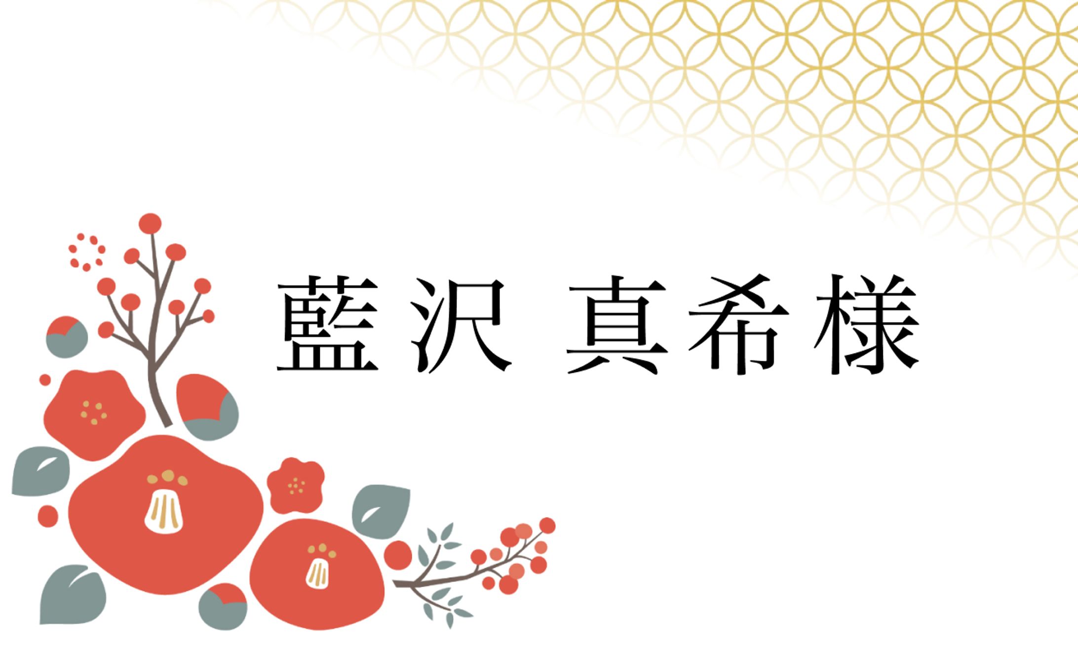 結婚式　席札《架空》-1