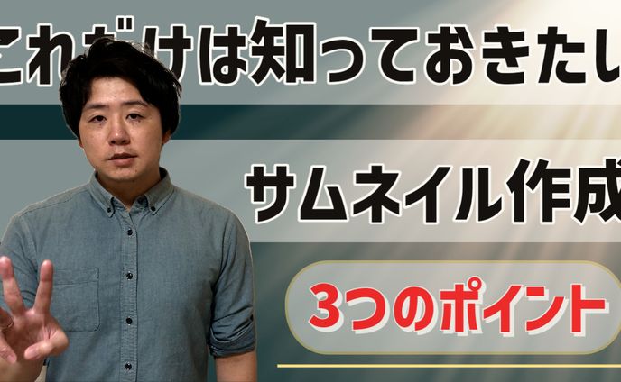 サムネイル