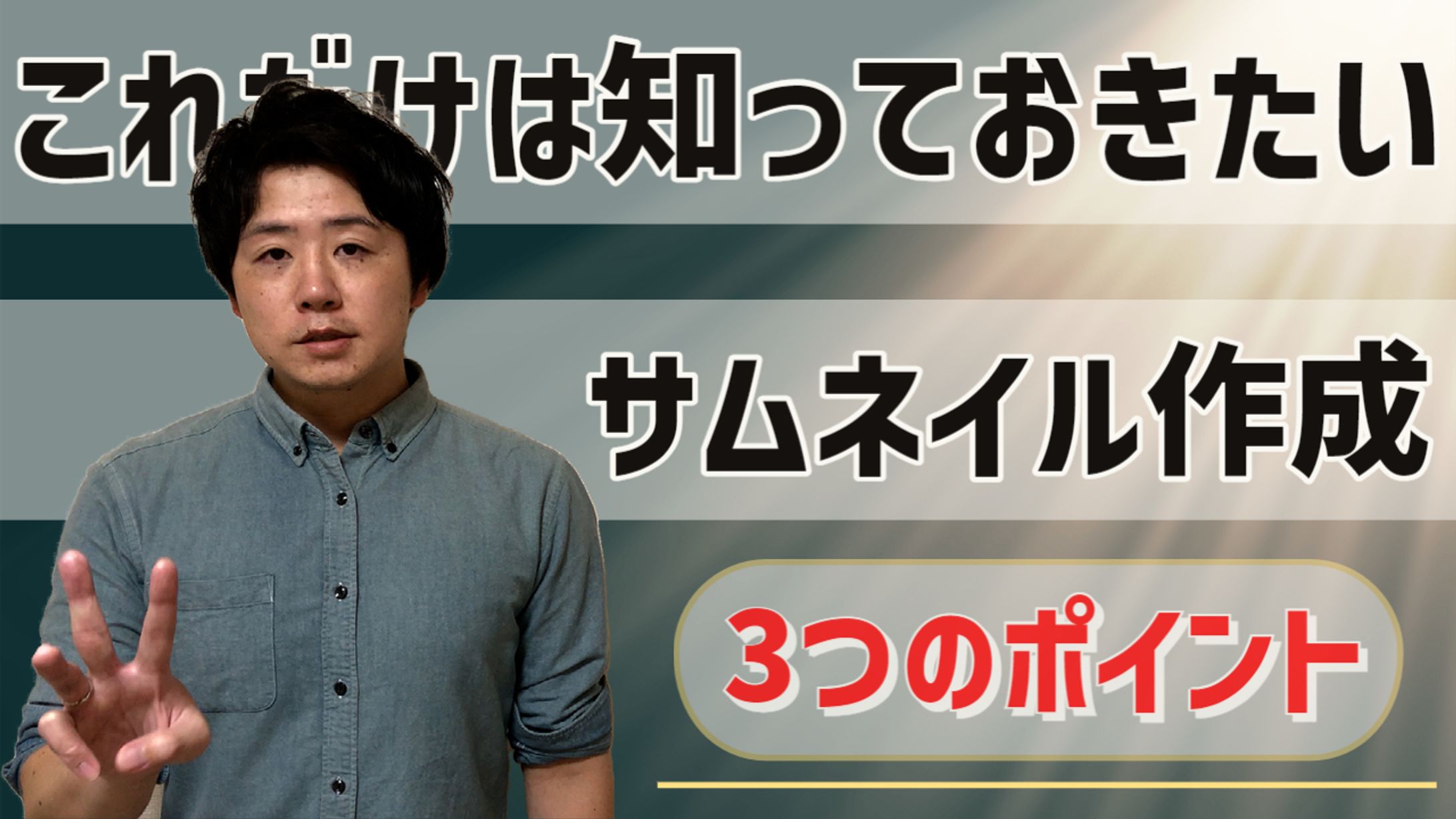 サムネイル-1