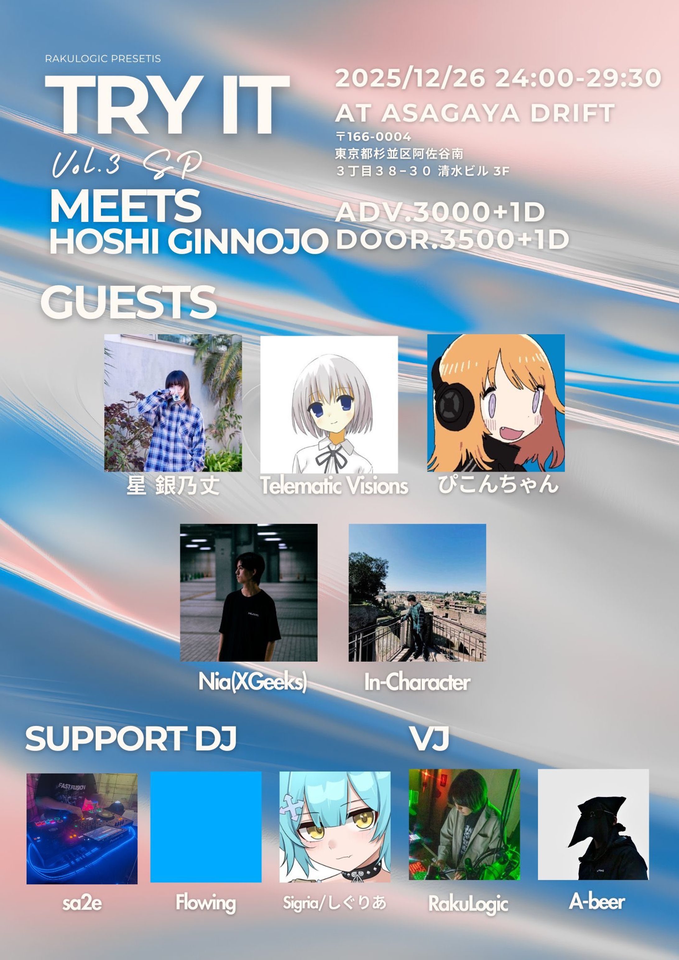 #Try_it Vol.3 SP Meets 星銀乃丈 DJ出演-1