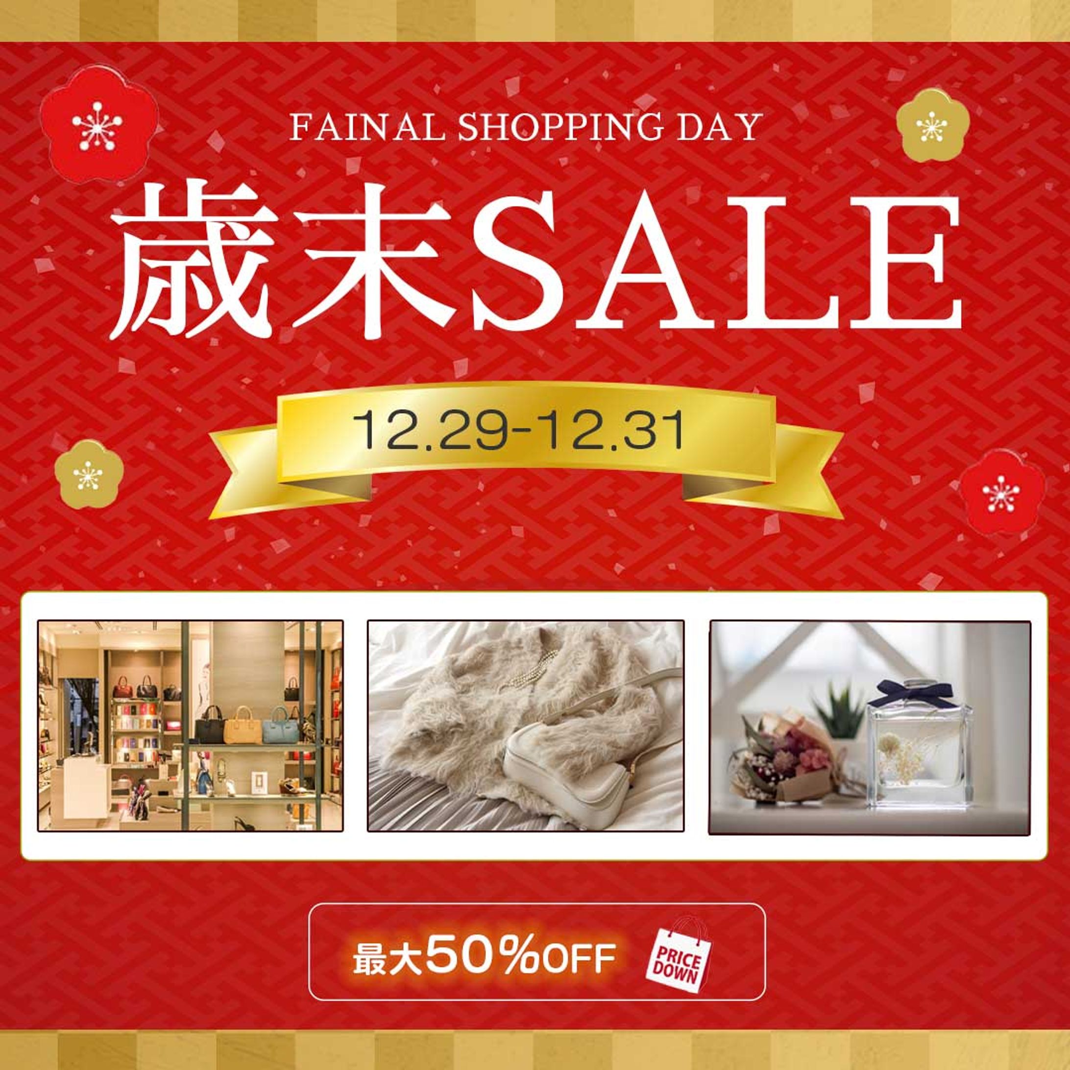 百貨店の歳末セール(sample)-1
