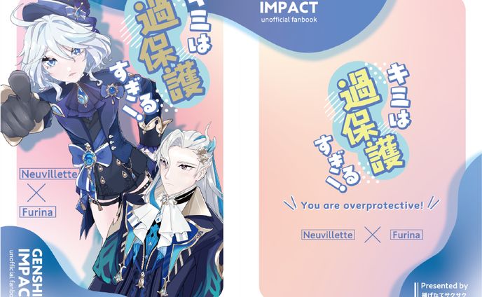 「キミは過保護すぎる！」