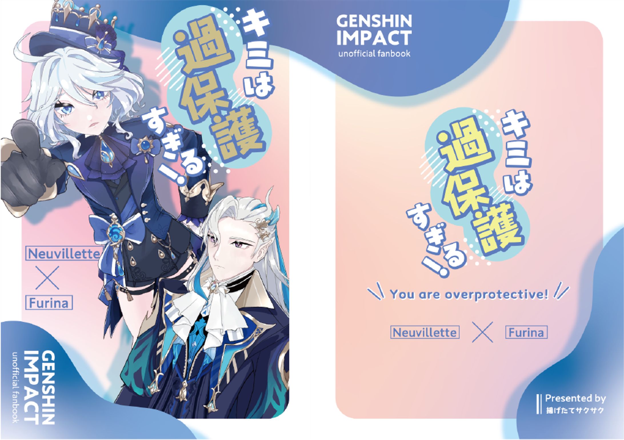 「キミは過保護すぎる！」-1