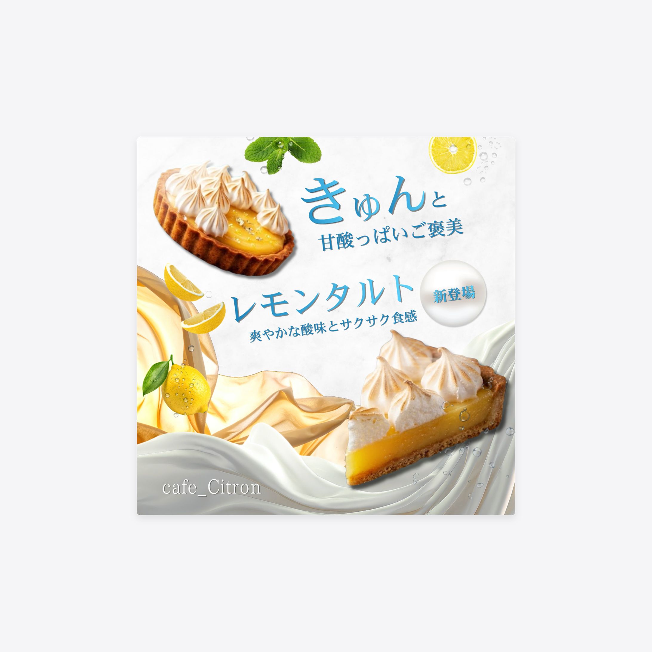 SNS広告バナー｜カフェ・グルメ-1