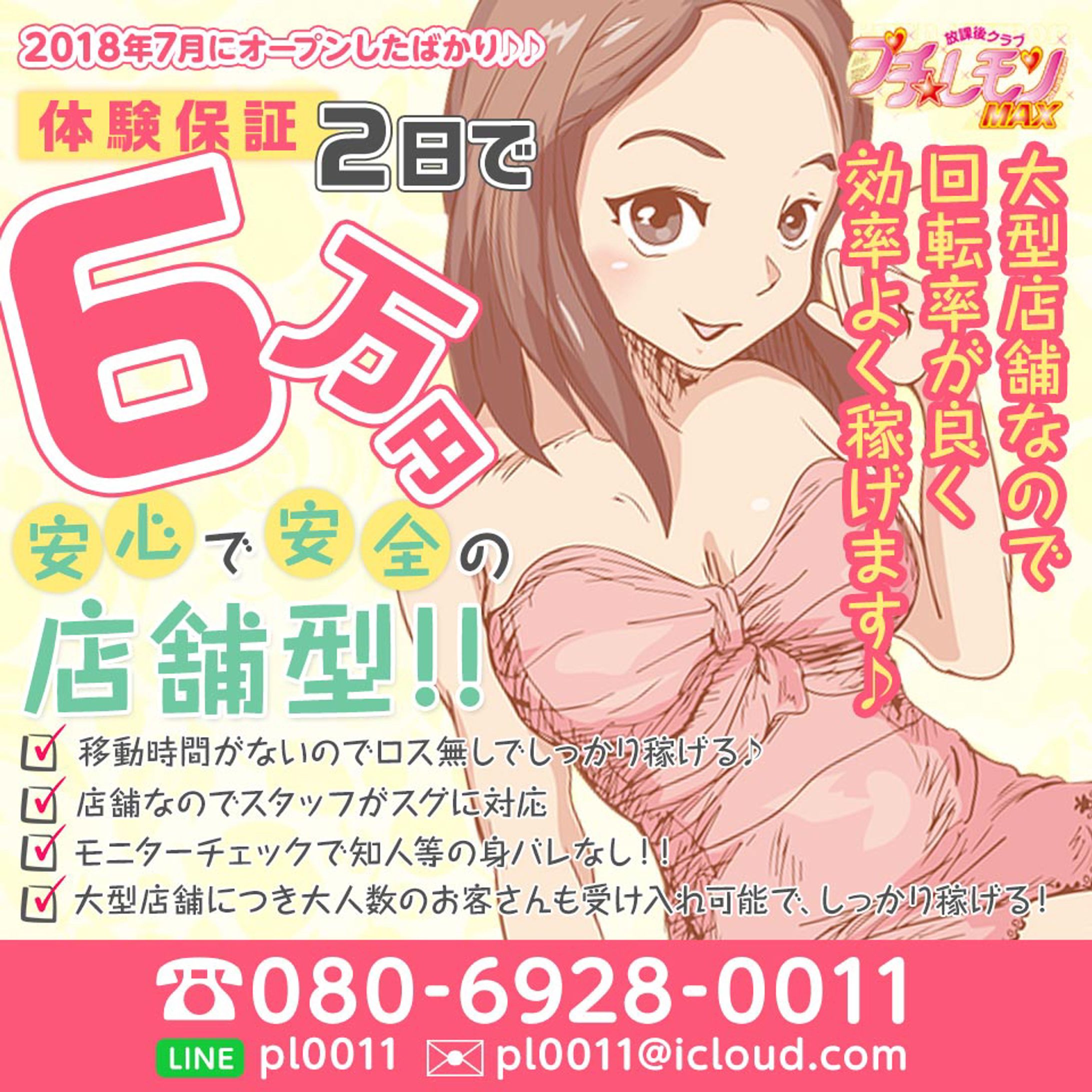 風俗店広告-1