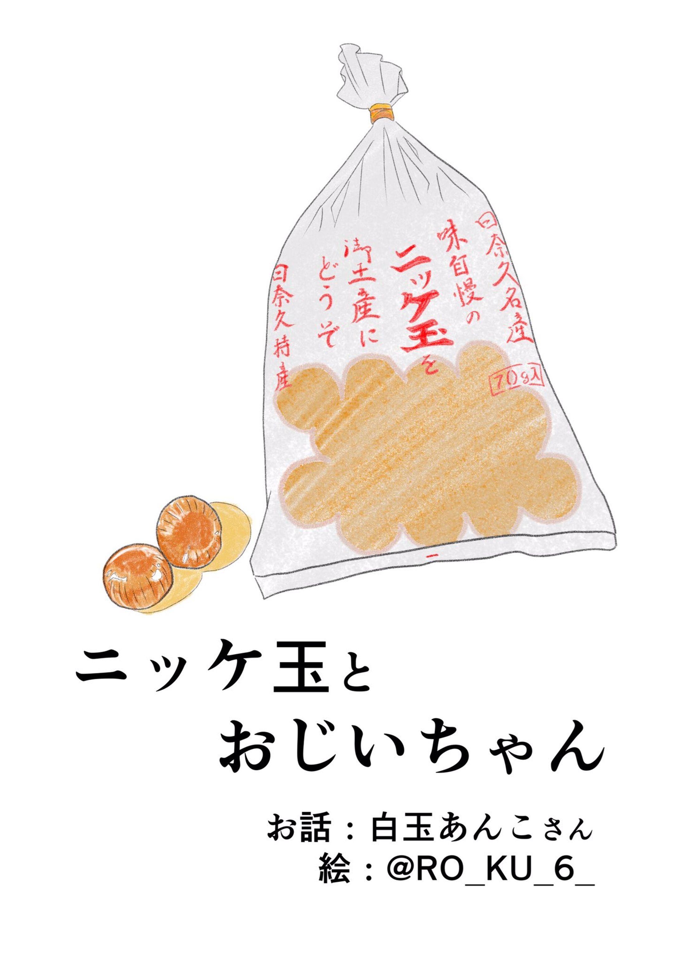 【漫画】熊本Twitterまんが-1