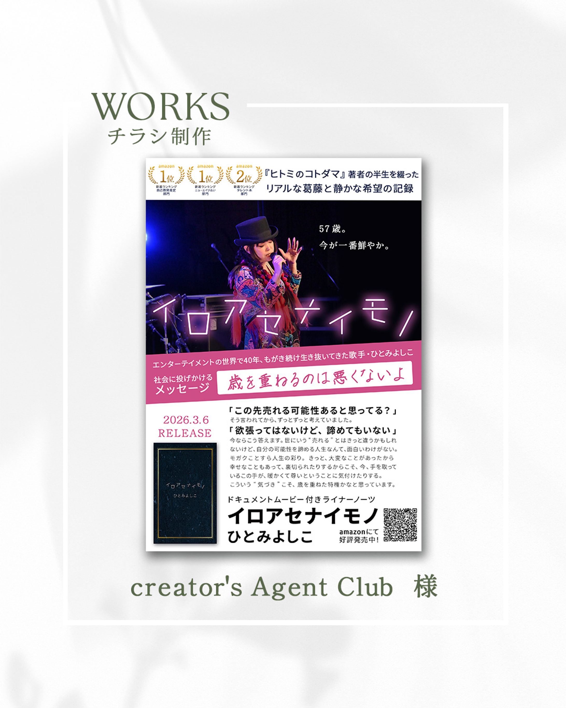 【チラシ】書籍広告デザイン（creator's Agent Club様）-1