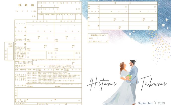 オリジナル婚姻届