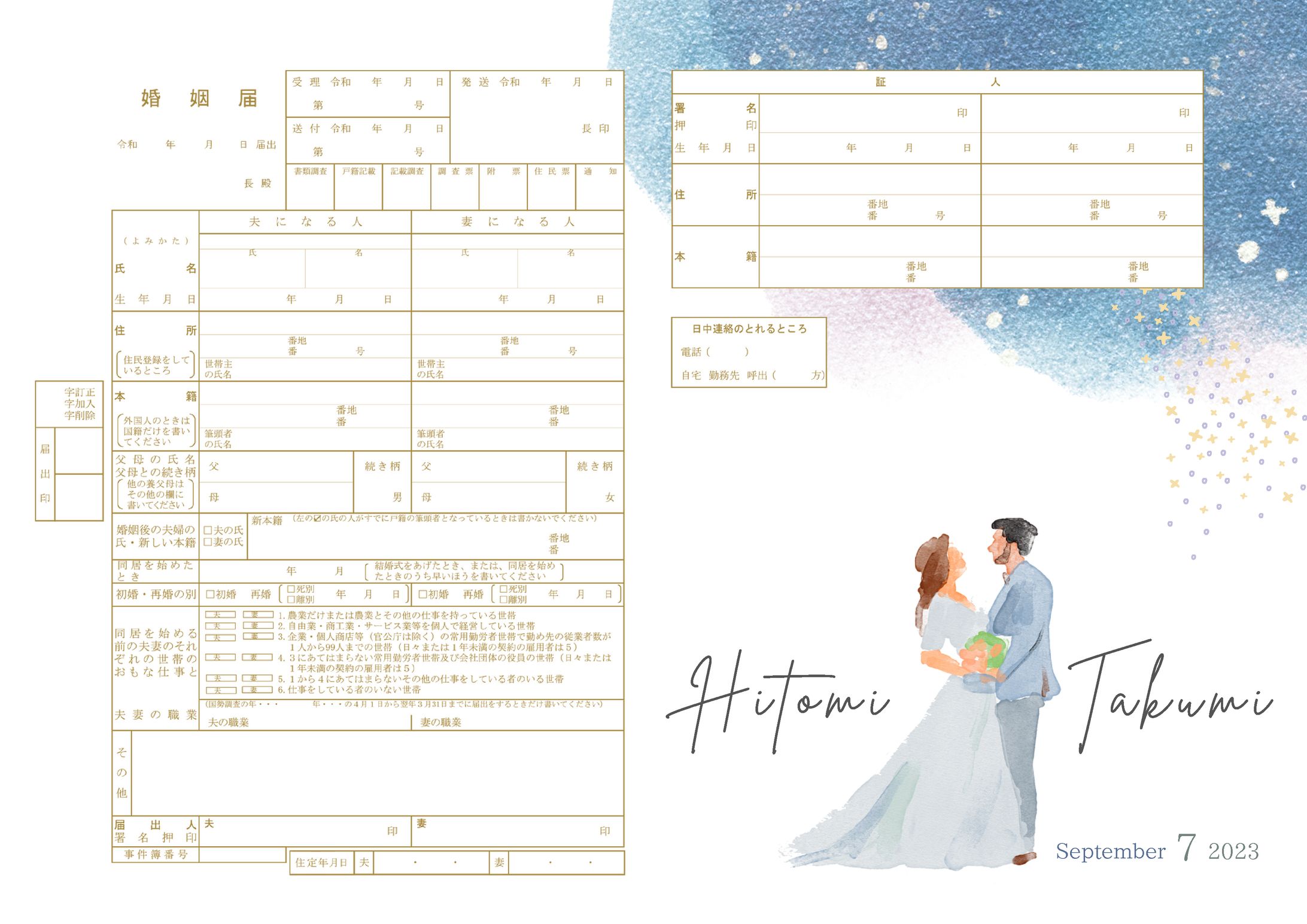 オリジナル婚姻届-1