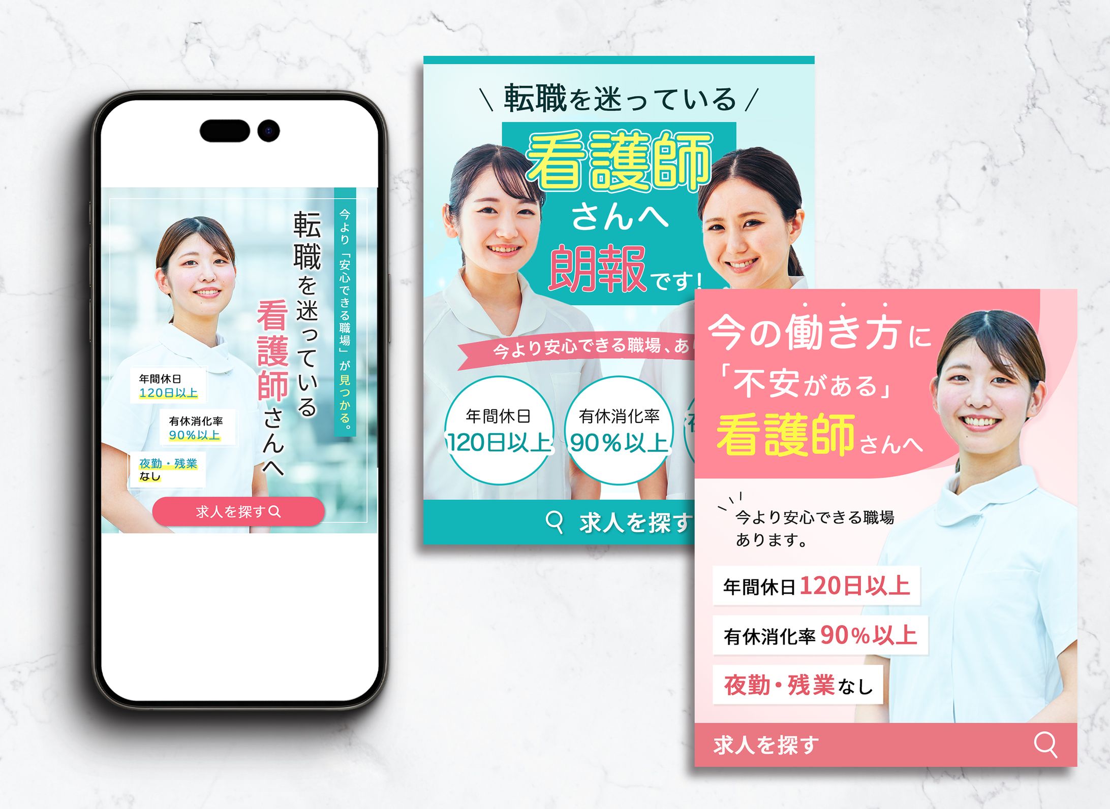 看護師　求人バナー　（架空）-1