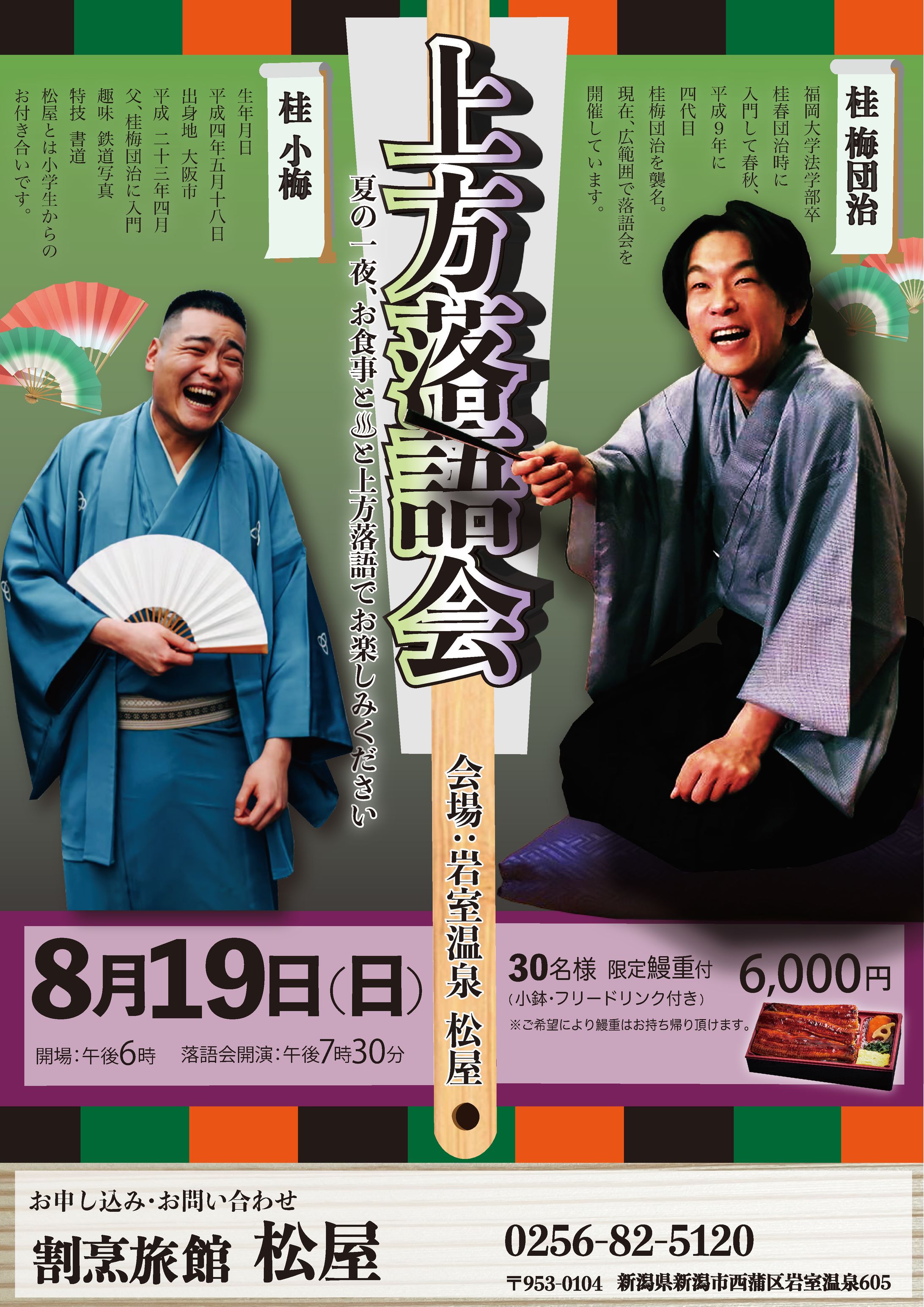 落語上演会チラシ-1