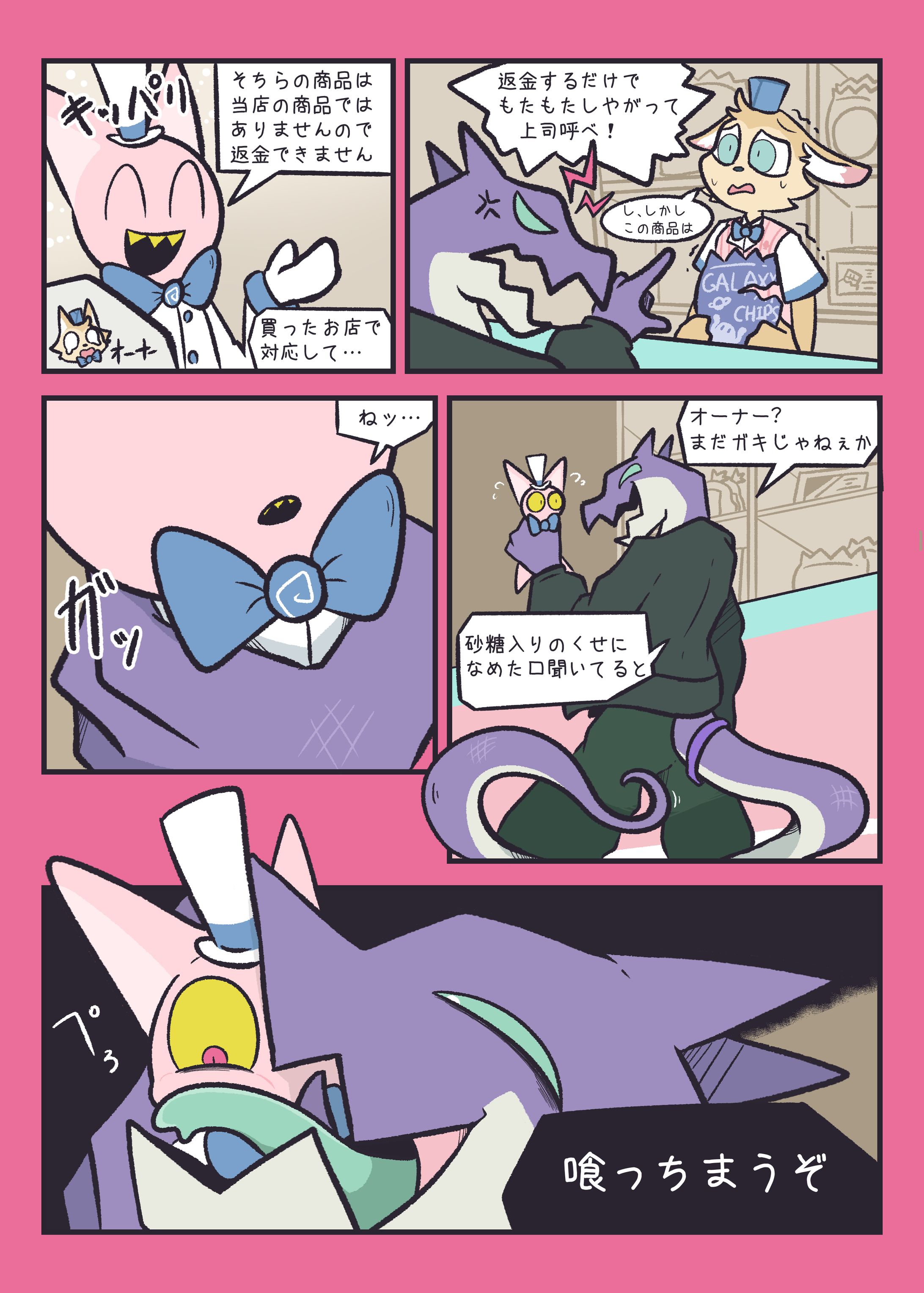 CHUMMY CHARMY【1P漫画】-1