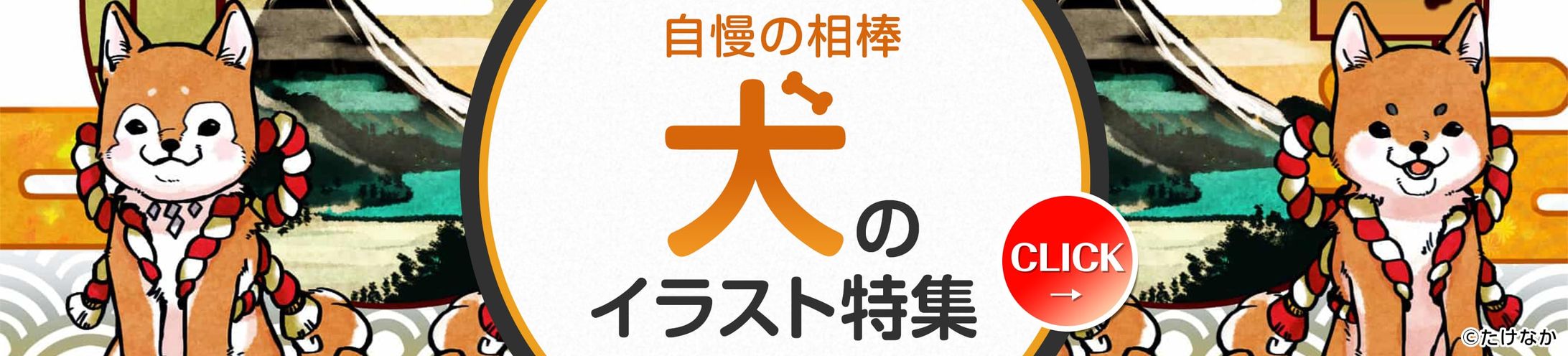201910イラスト特集バナー(犬)-1