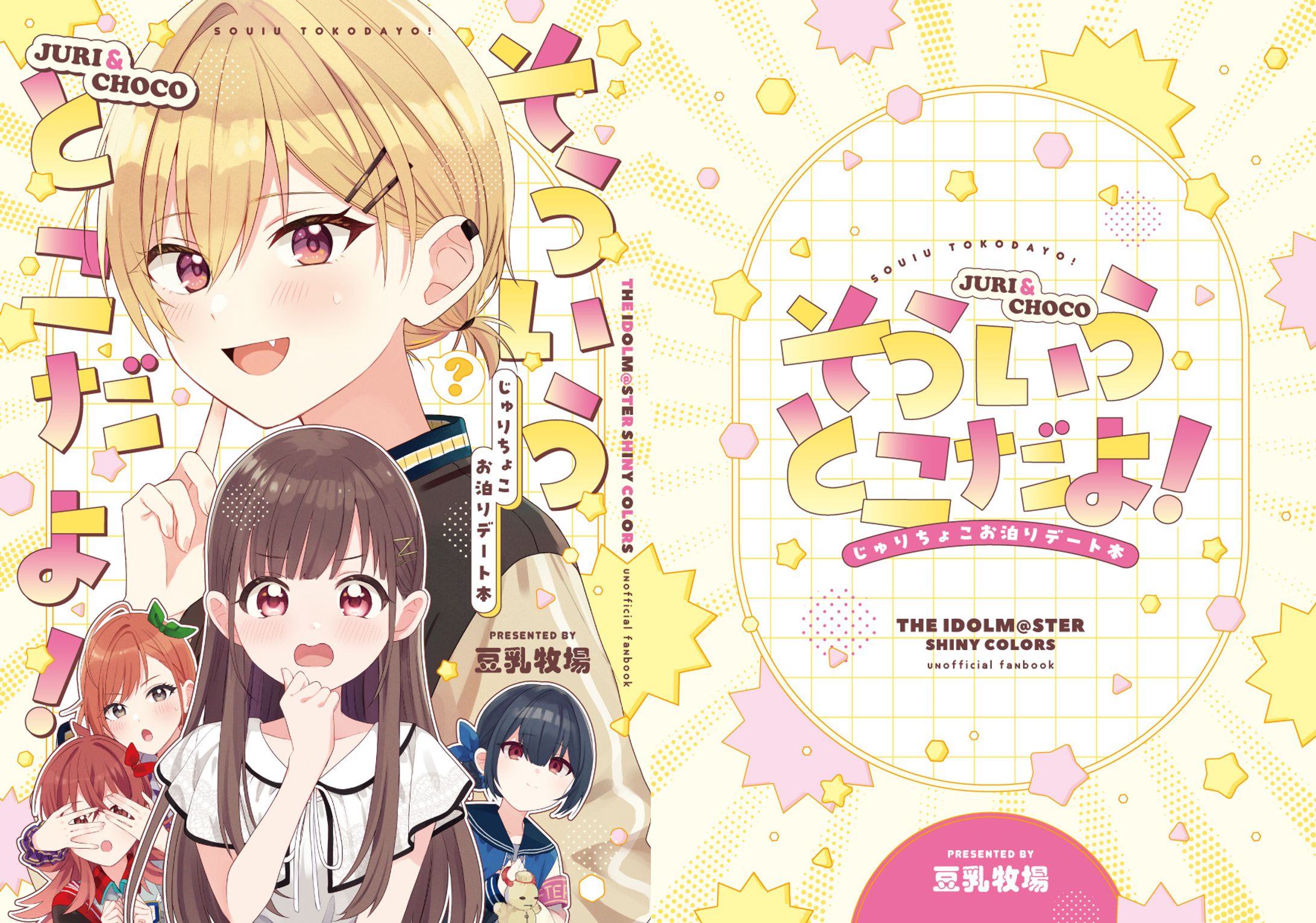 同人誌表紙デザイン-1