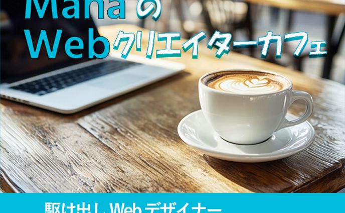 Webクリエイターカフェ(Podcast)