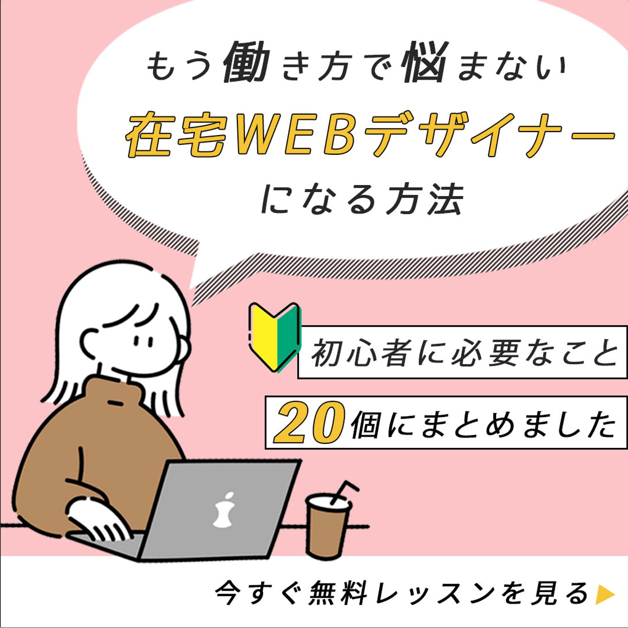 バナー：在宅WEBデザイナー-1