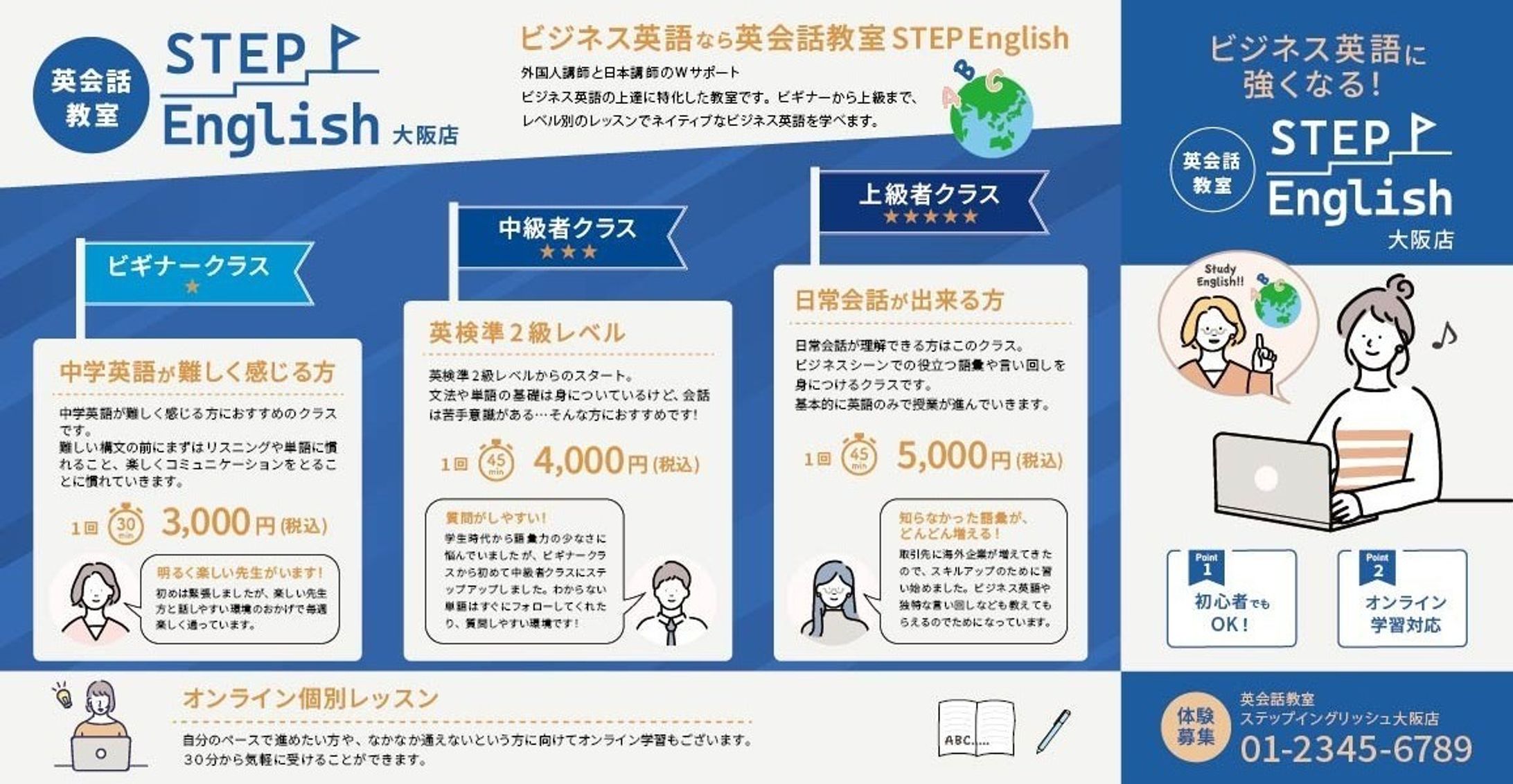 DTP：英会話教室・三つ折りパンフレット-1