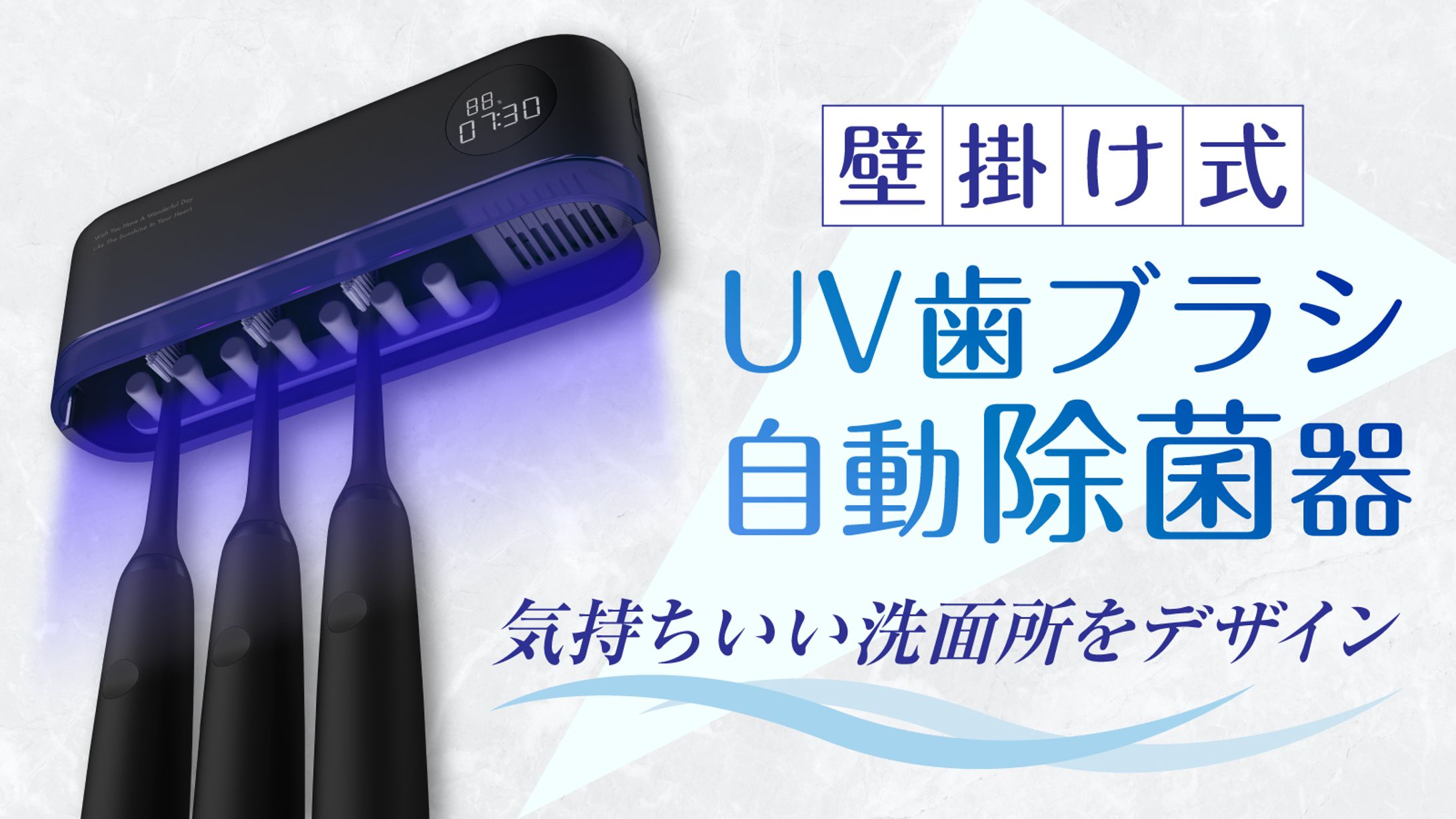 【Makuakeサムネイル】【制作実績】UV歯ブラシ除菌器-1