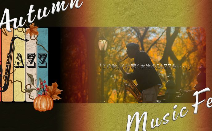 Autumun Music Festバナー