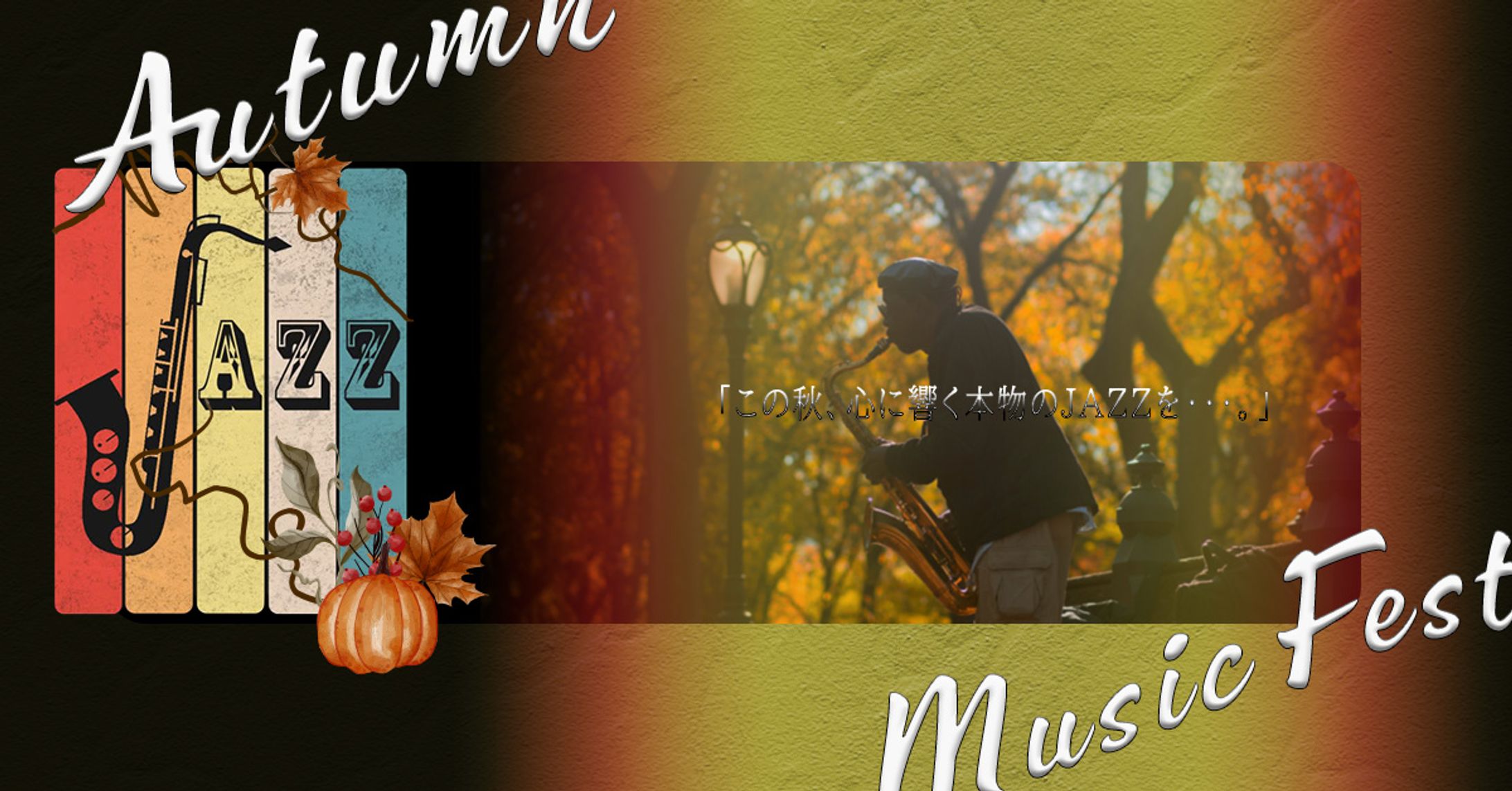 Autumun Music Festバナー-1
