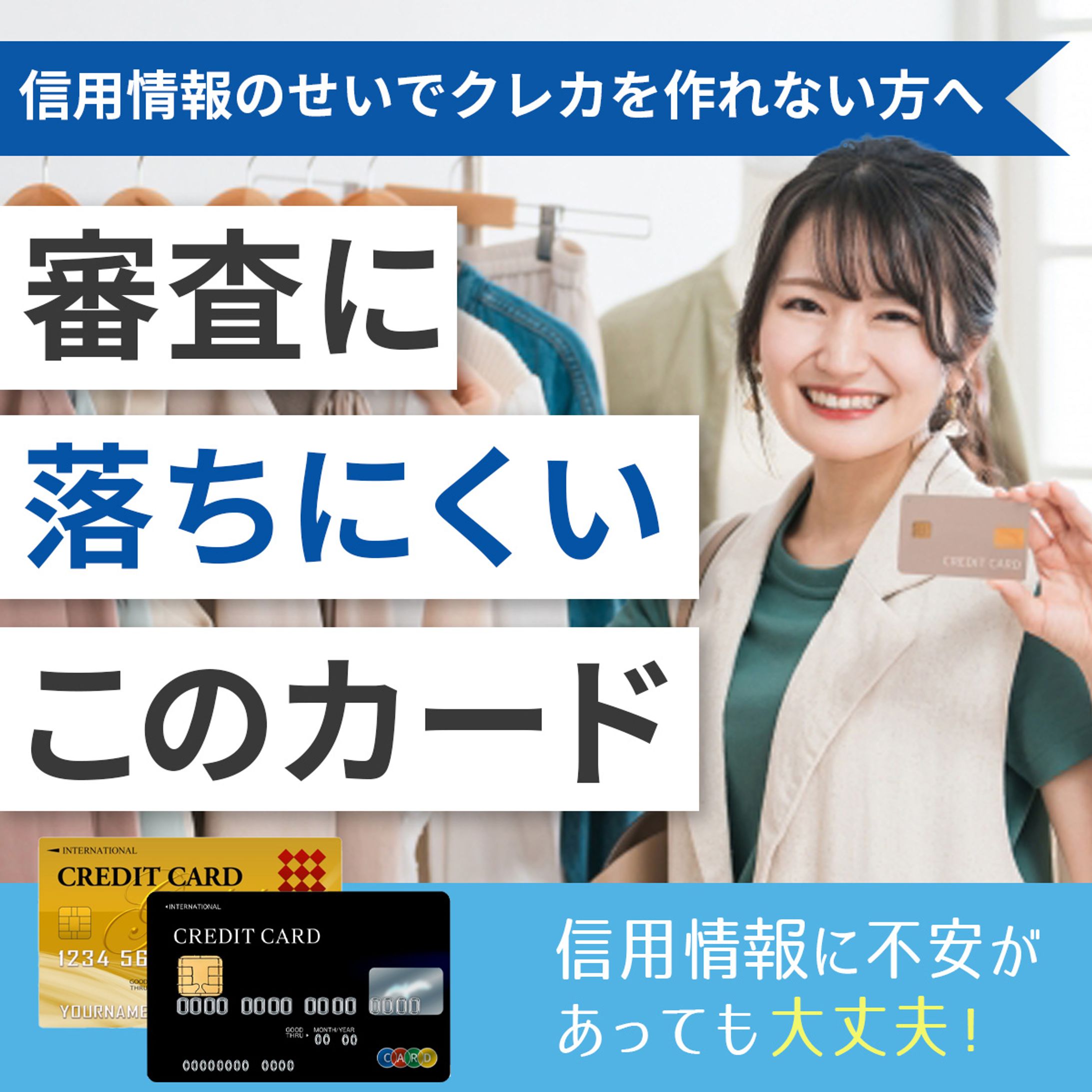 バナー：クレジットカード-1