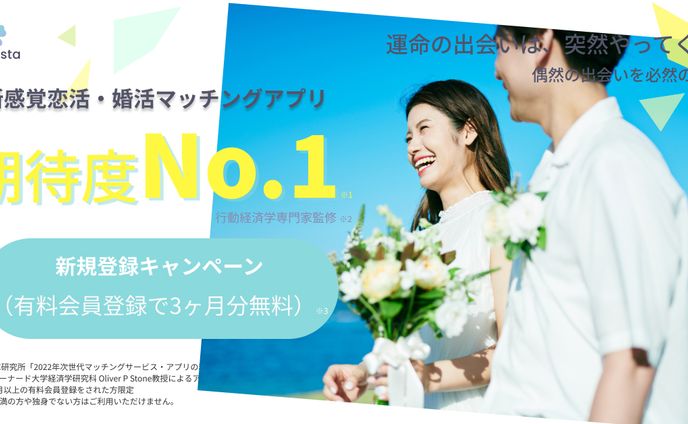 マッチングアプリ　２
