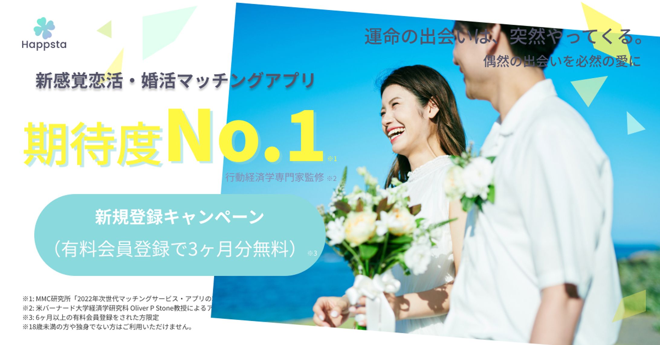 マッチングアプリ　２-1