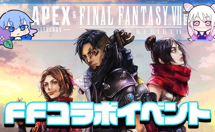 【あめはこ配信1/10】APEX