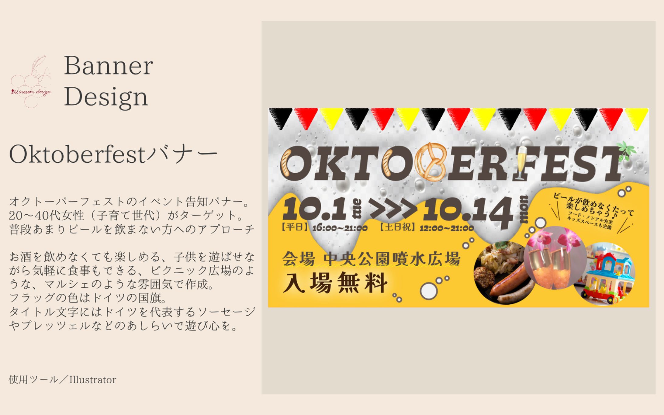 Okutoberfest バナー-1