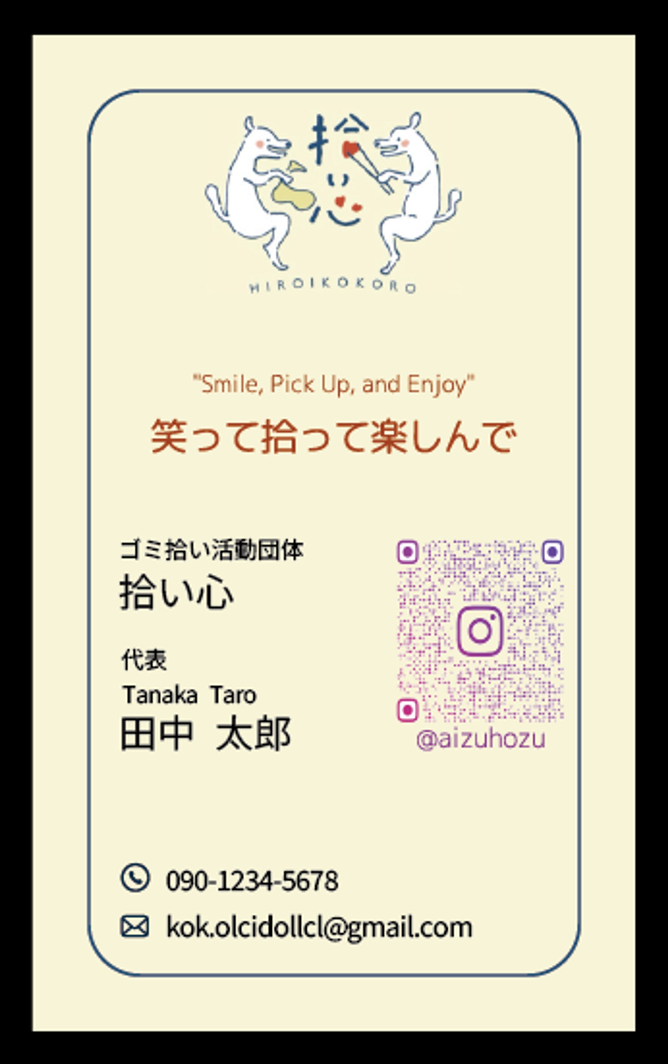 ゴミ拾い活動団体「拾い心」様（名刺）-1