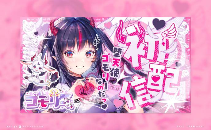 堕天使系Vtuber ゴモリー様の初配信サムネイルデザイン