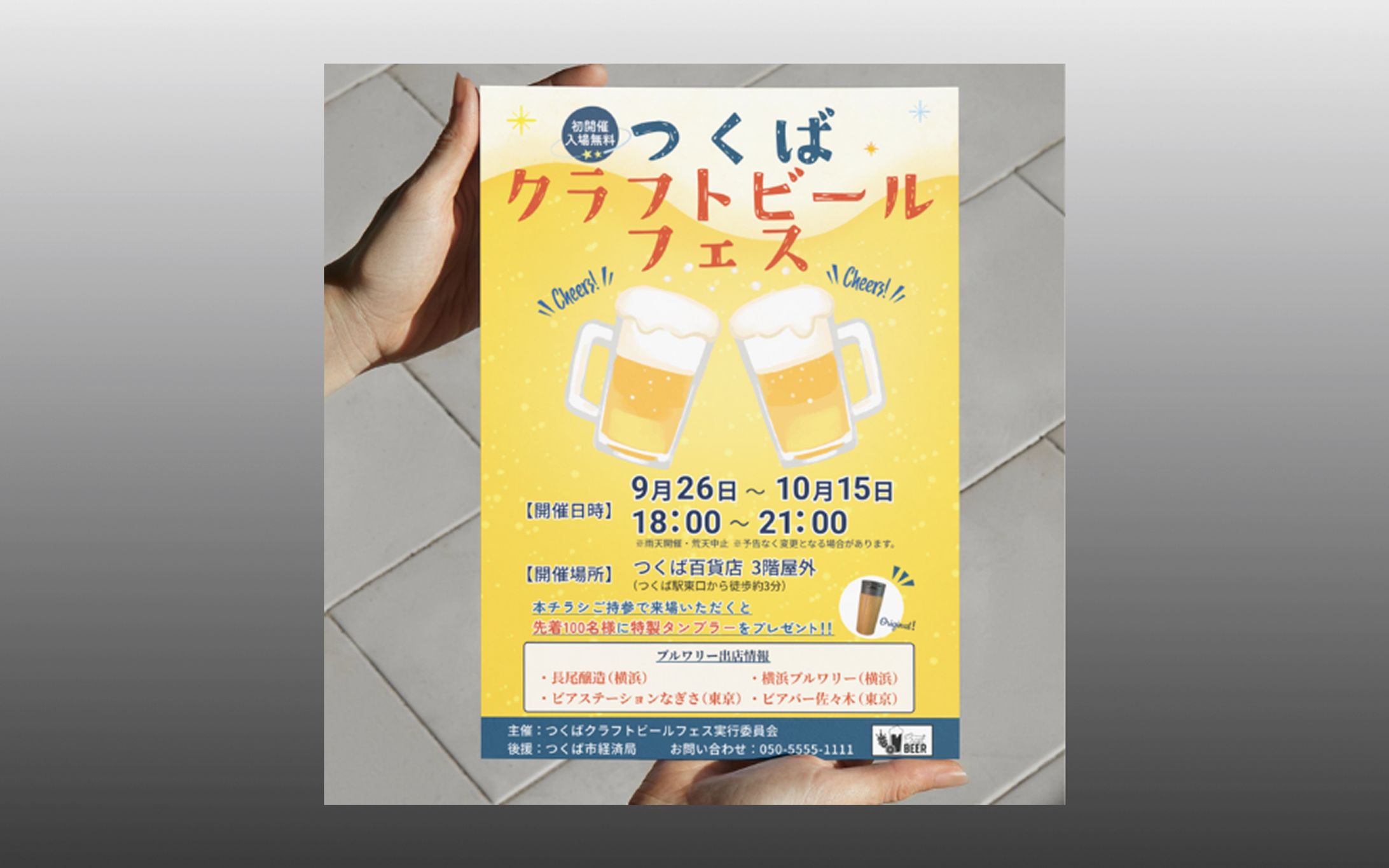 ビールフェスフェスチラシ-1
