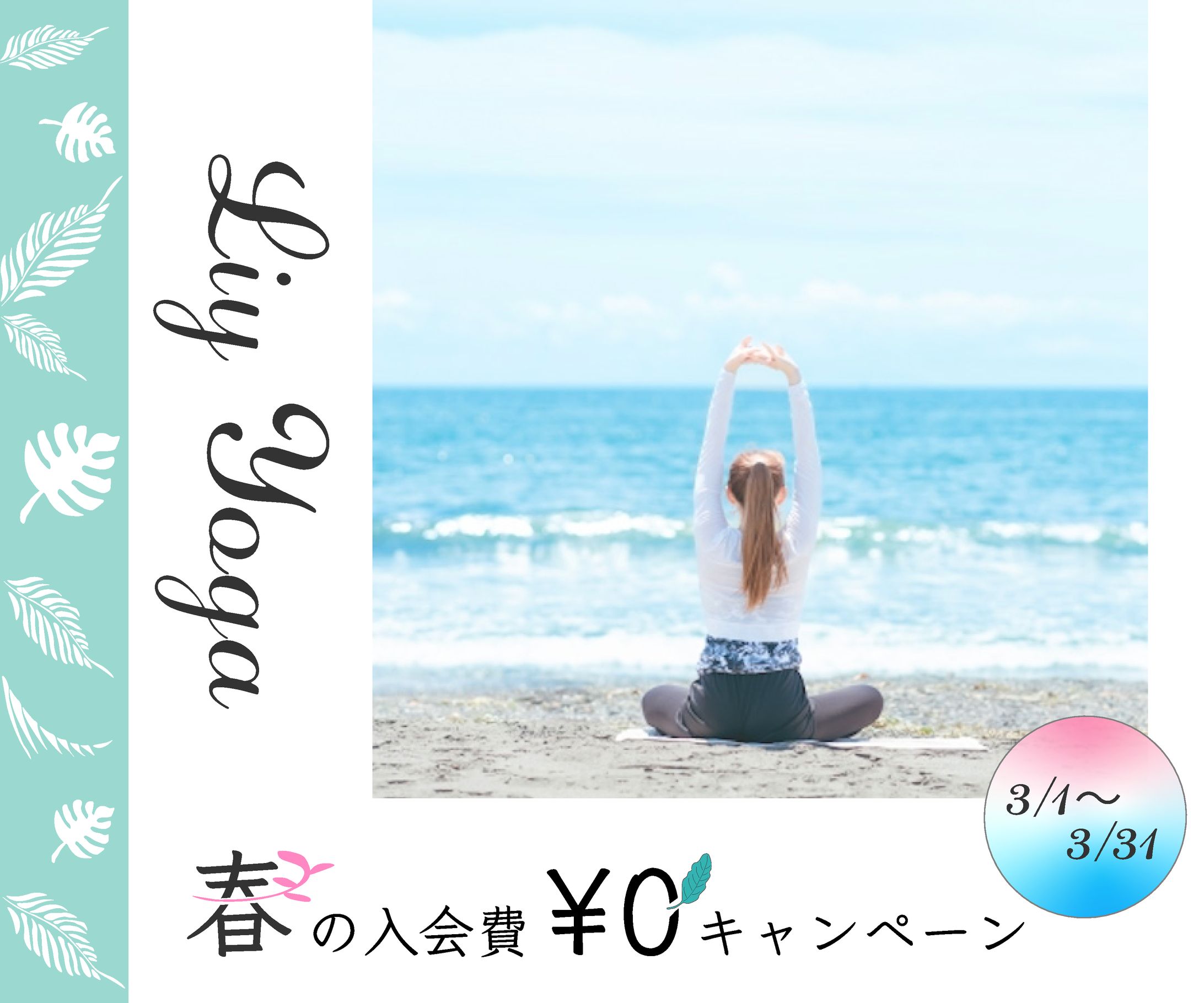 オリジナル制作_YOGA（架空バナー）-1