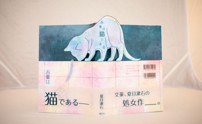 装幀「我輩は猫である」