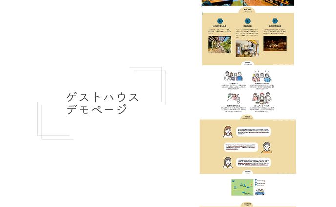 ゲストハウス　webページ（ページデザイン・コーディング）