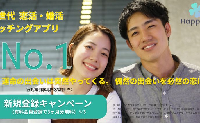 マッチングアプリ バナー 2