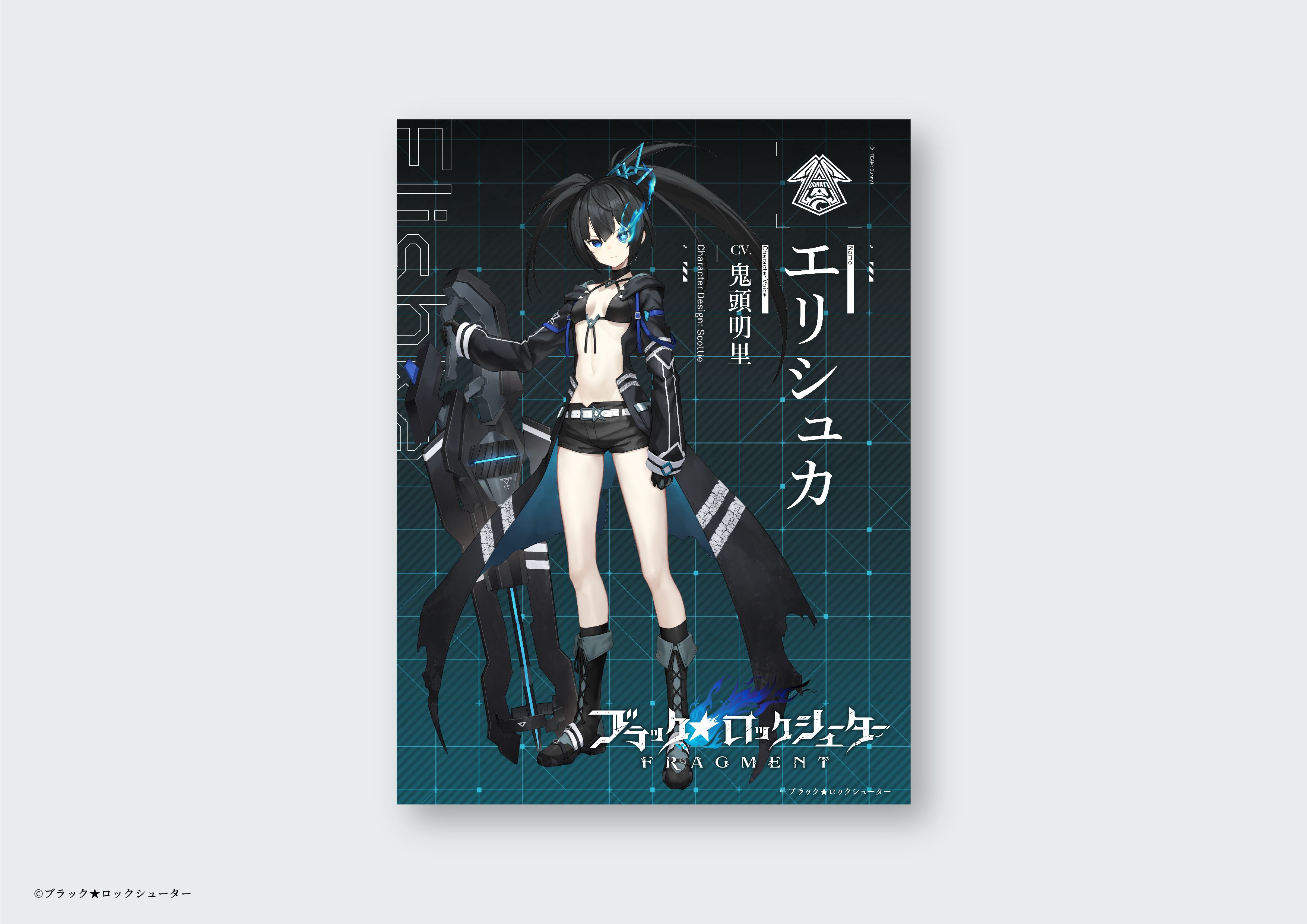 ブラック☆ロックシューター FRAGMENT SNS用キャラクター紹介デザイン