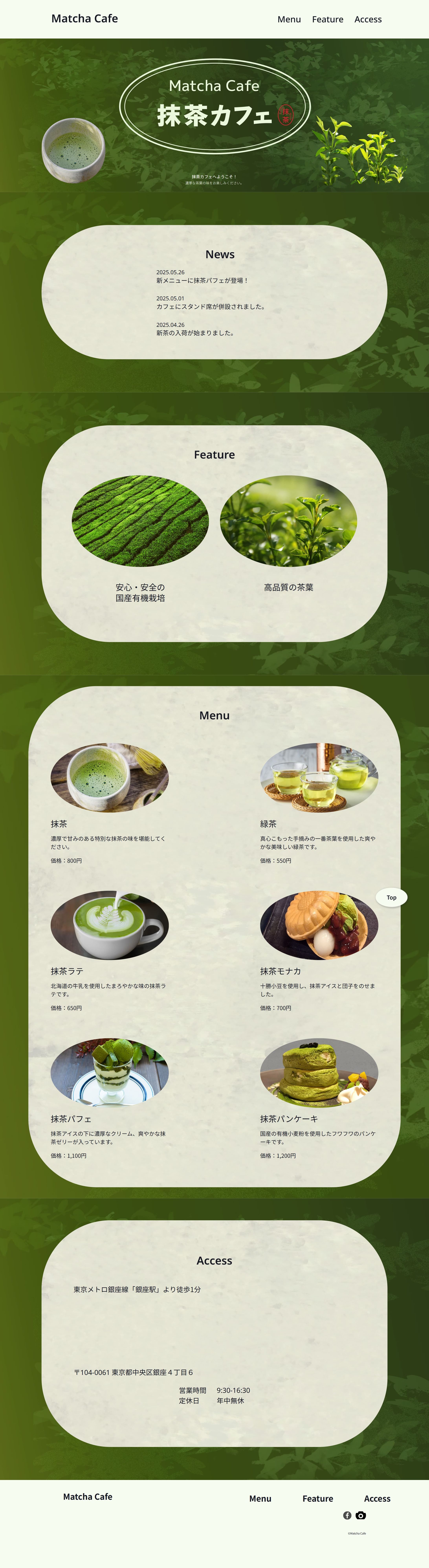 抹茶カフェサイト-1
