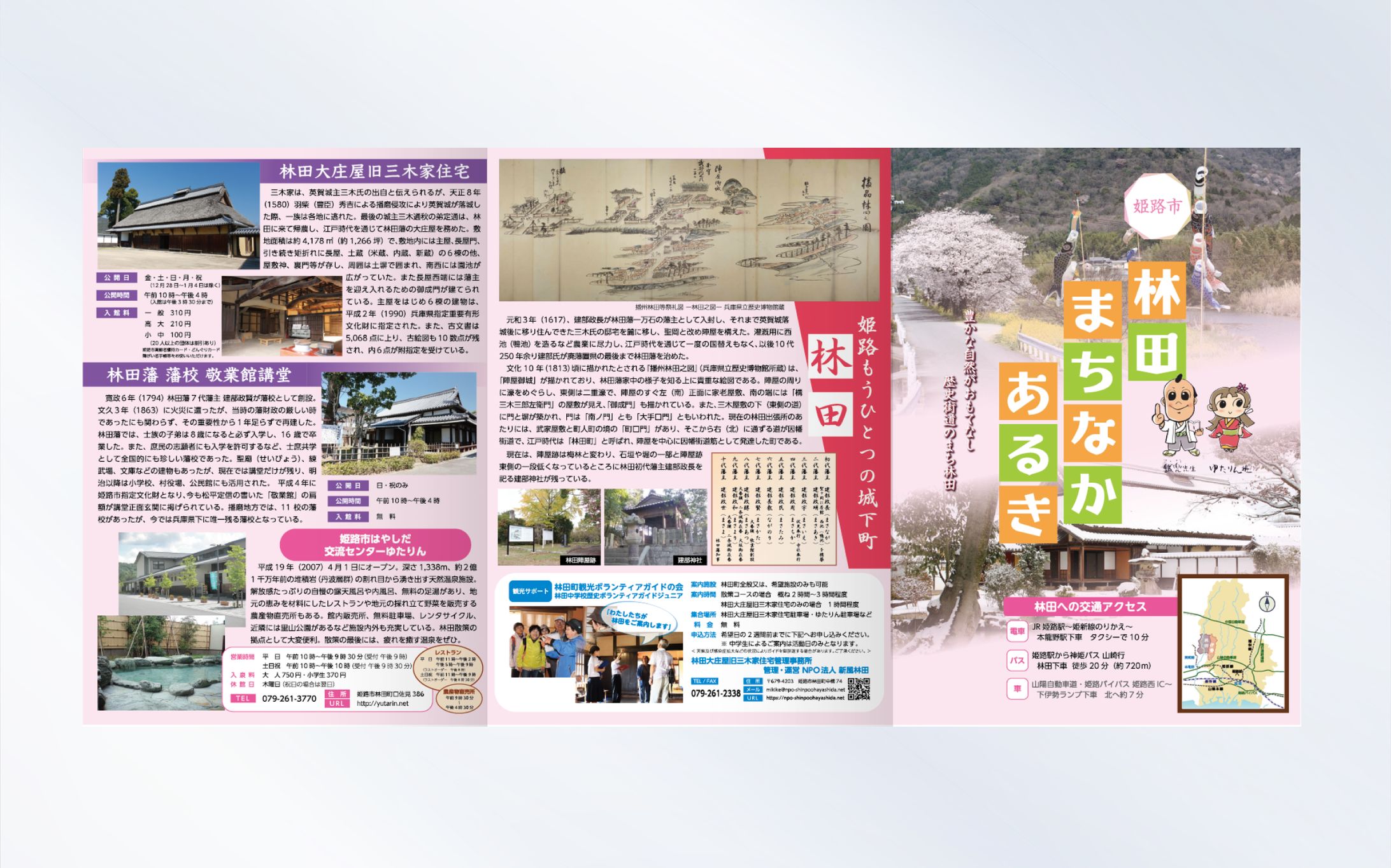 パンフレット｜姫路市 林田まちなかあるき　A4・3つ折り6ページ-1