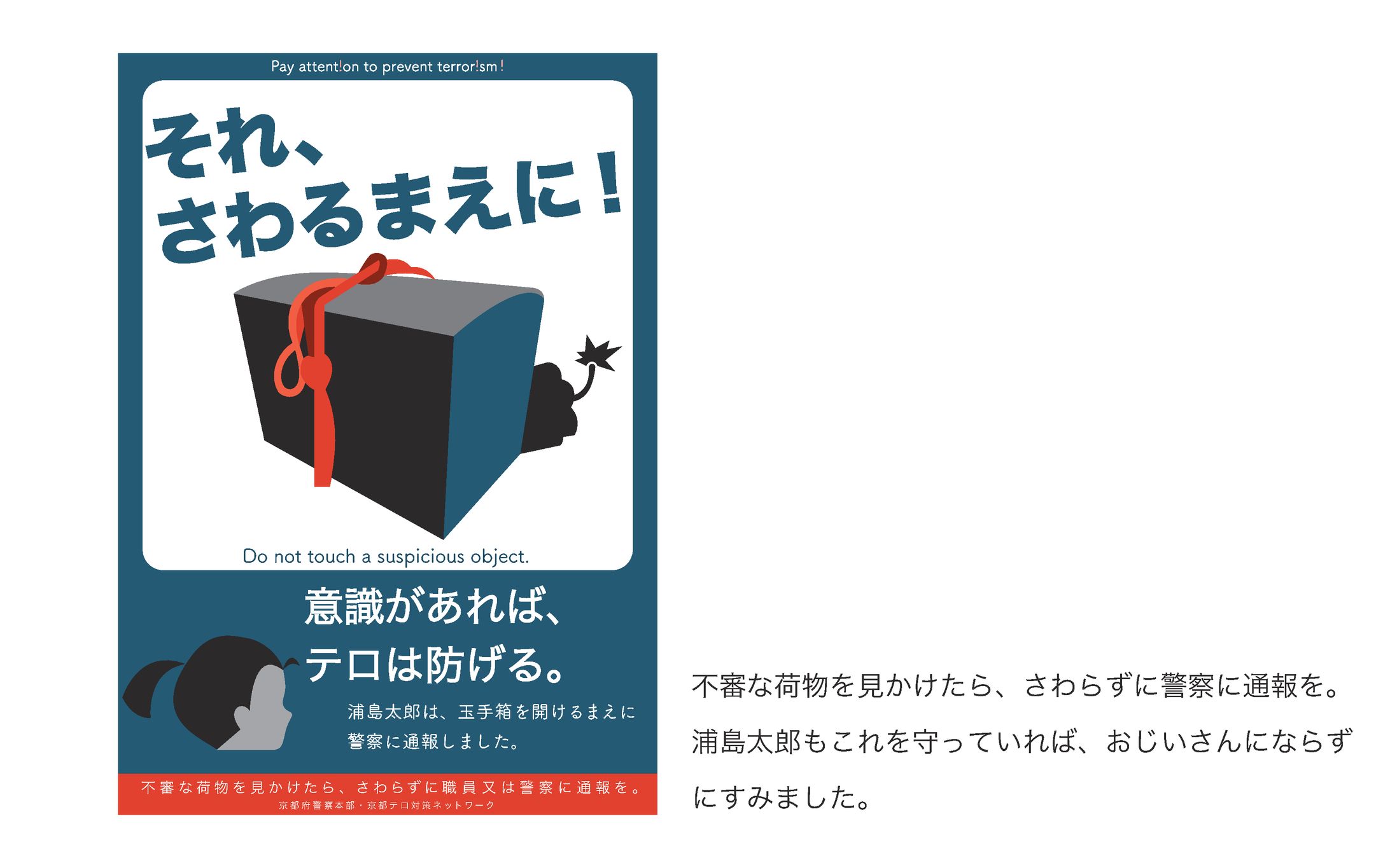 テロルの警告 ポスター 警視庁広報課 على X: 