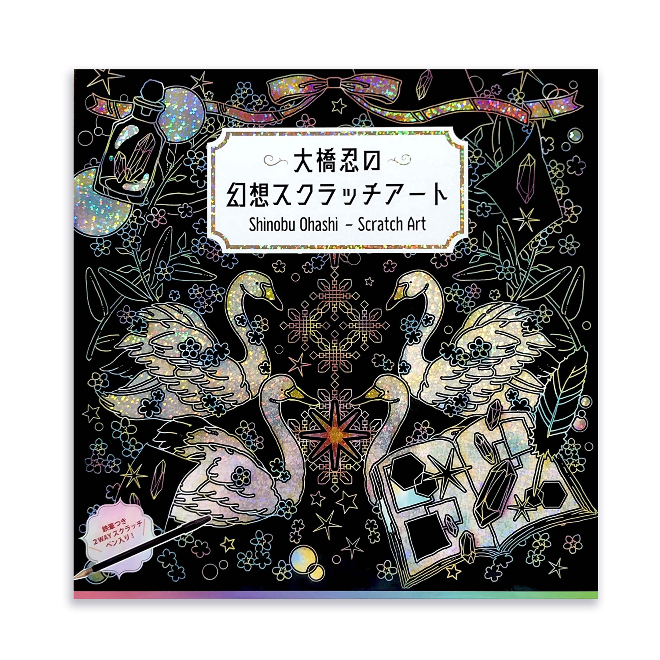 「大橋忍の幻想スクラッチアート」-1