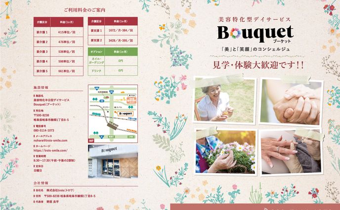 （2022）デイサービスBouquet様_A4見開きパンフレット