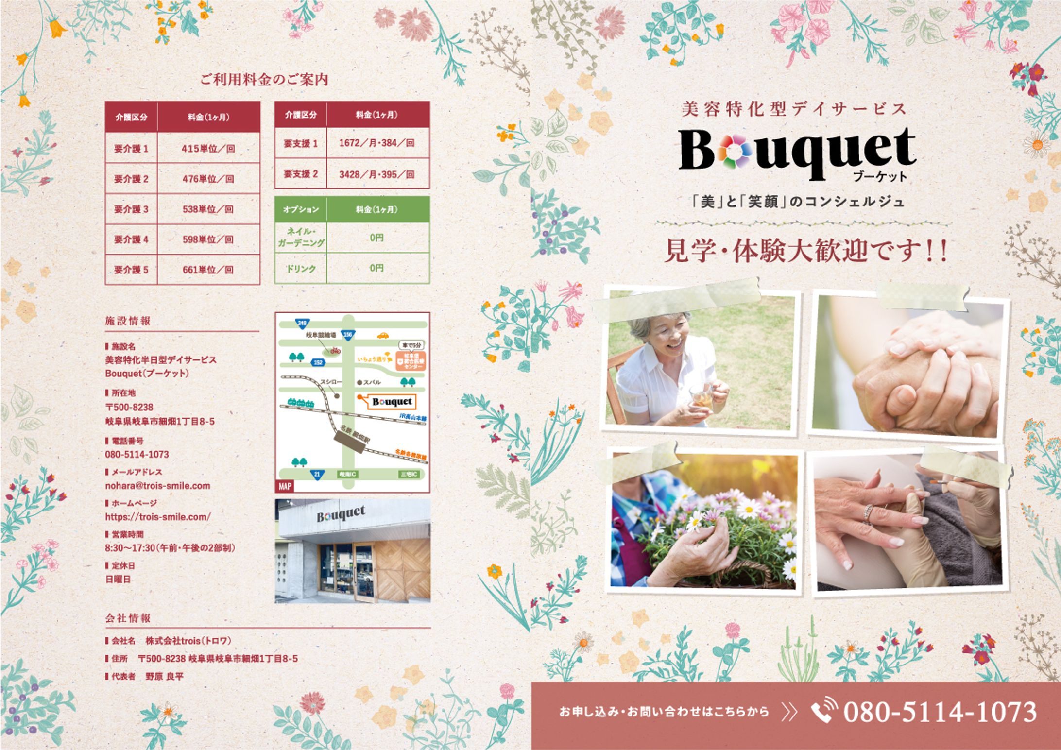 （2022）デイサービスBouquet様_A4見開きパンフレット-1