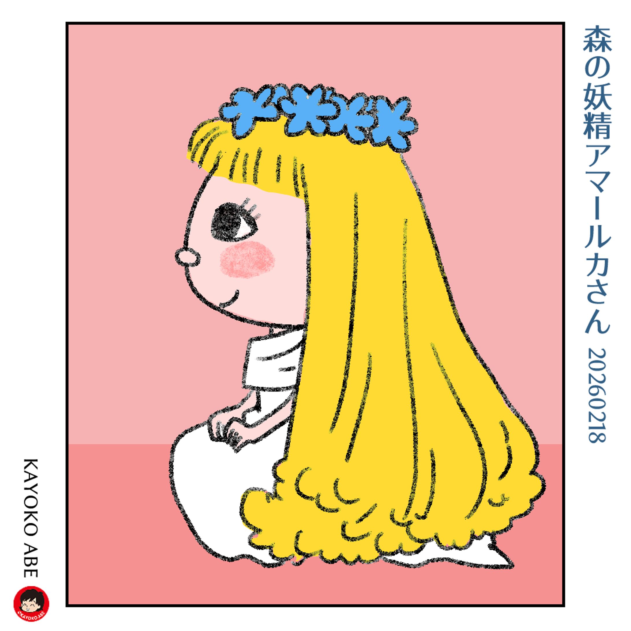 20260218アマールカさん -1