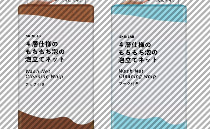 パッケージ-洗顔ネット