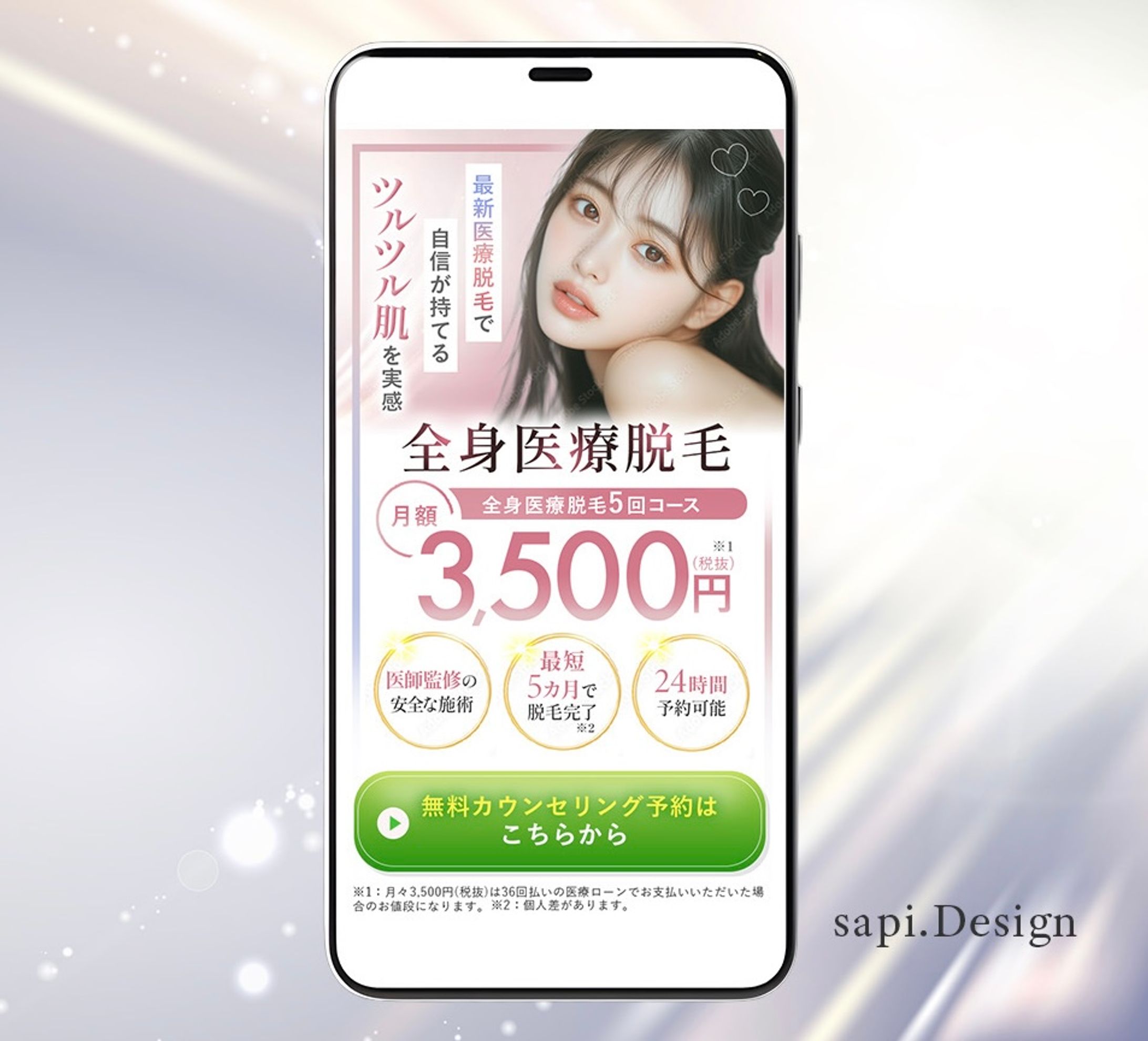 【美容LP】全身医療脱毛FV-1